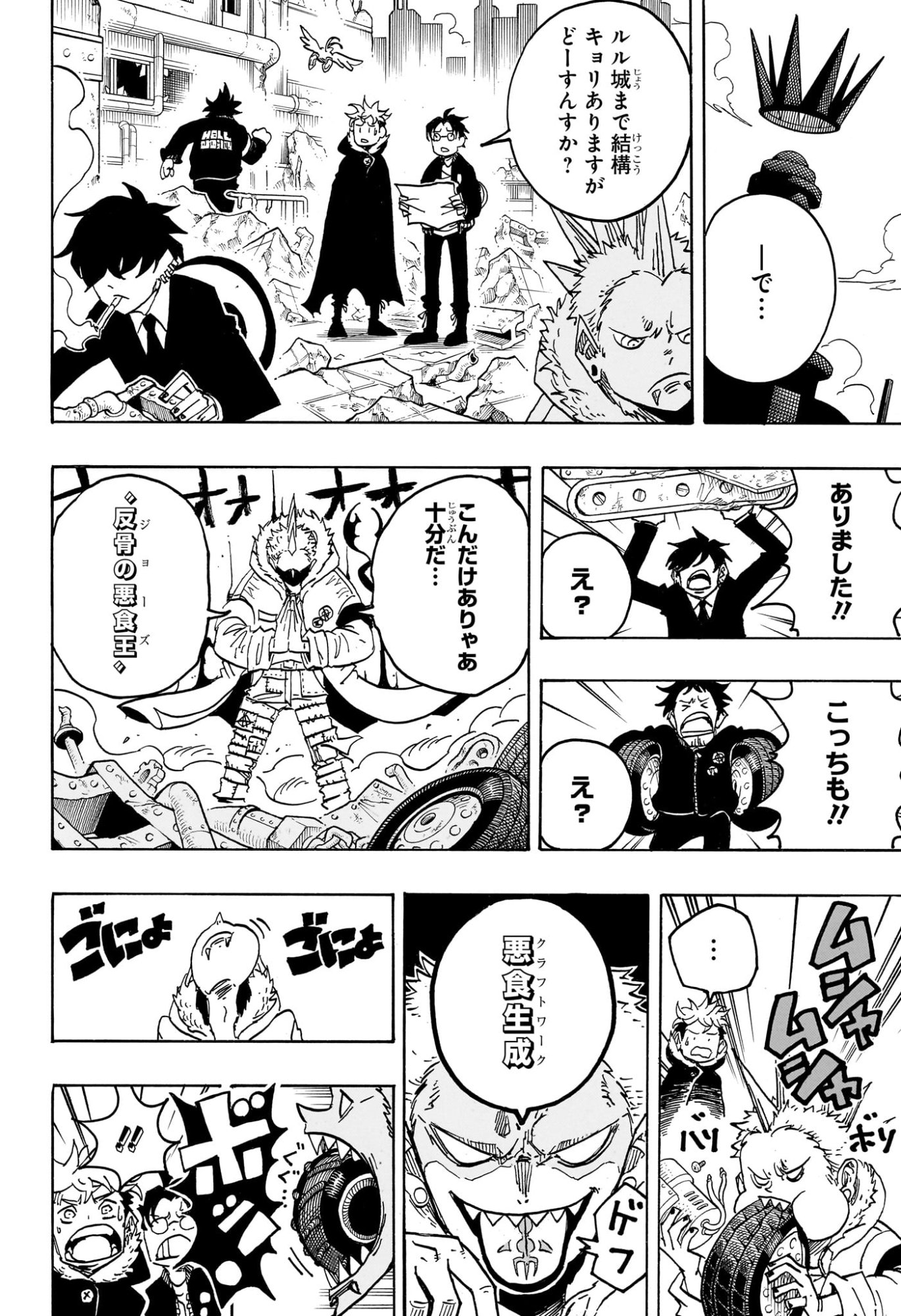 悪祓士のキヨシくん Chap 69 - Next Chap 70