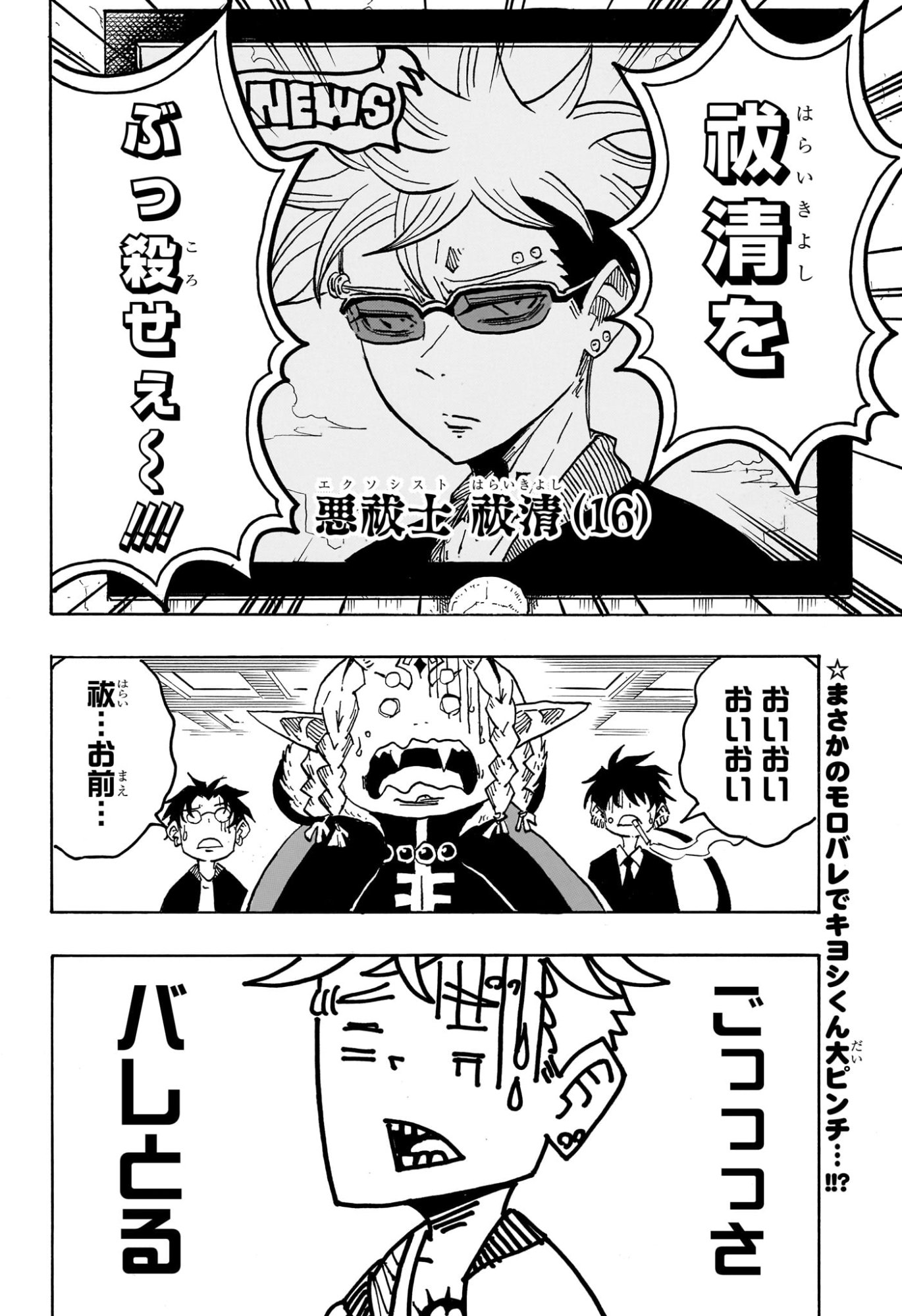 悪祓士のキヨシくん Chap 69 - Next Chap 70