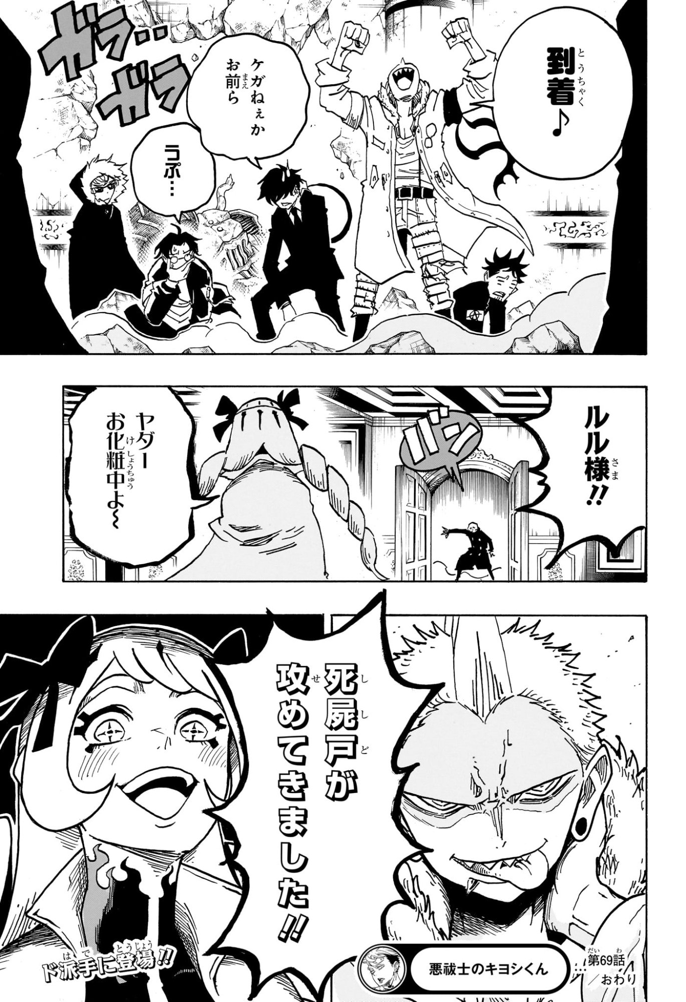 悪祓士のキヨシくん Chap 69 - Next Chap 70
