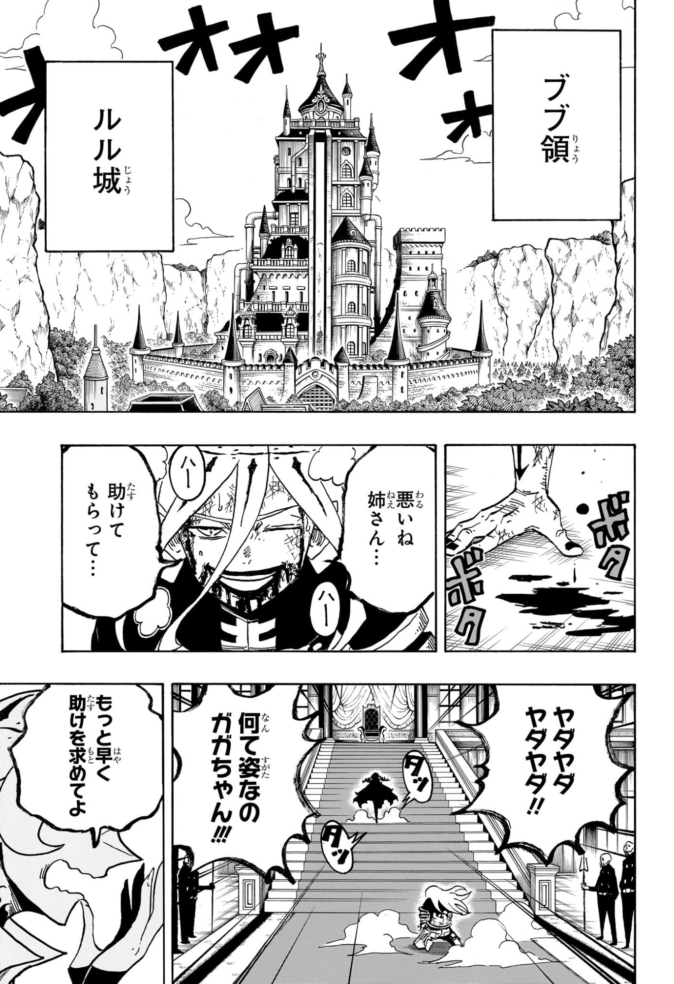 悪祓士のキヨシくん Chap 69 - Next Chap 70