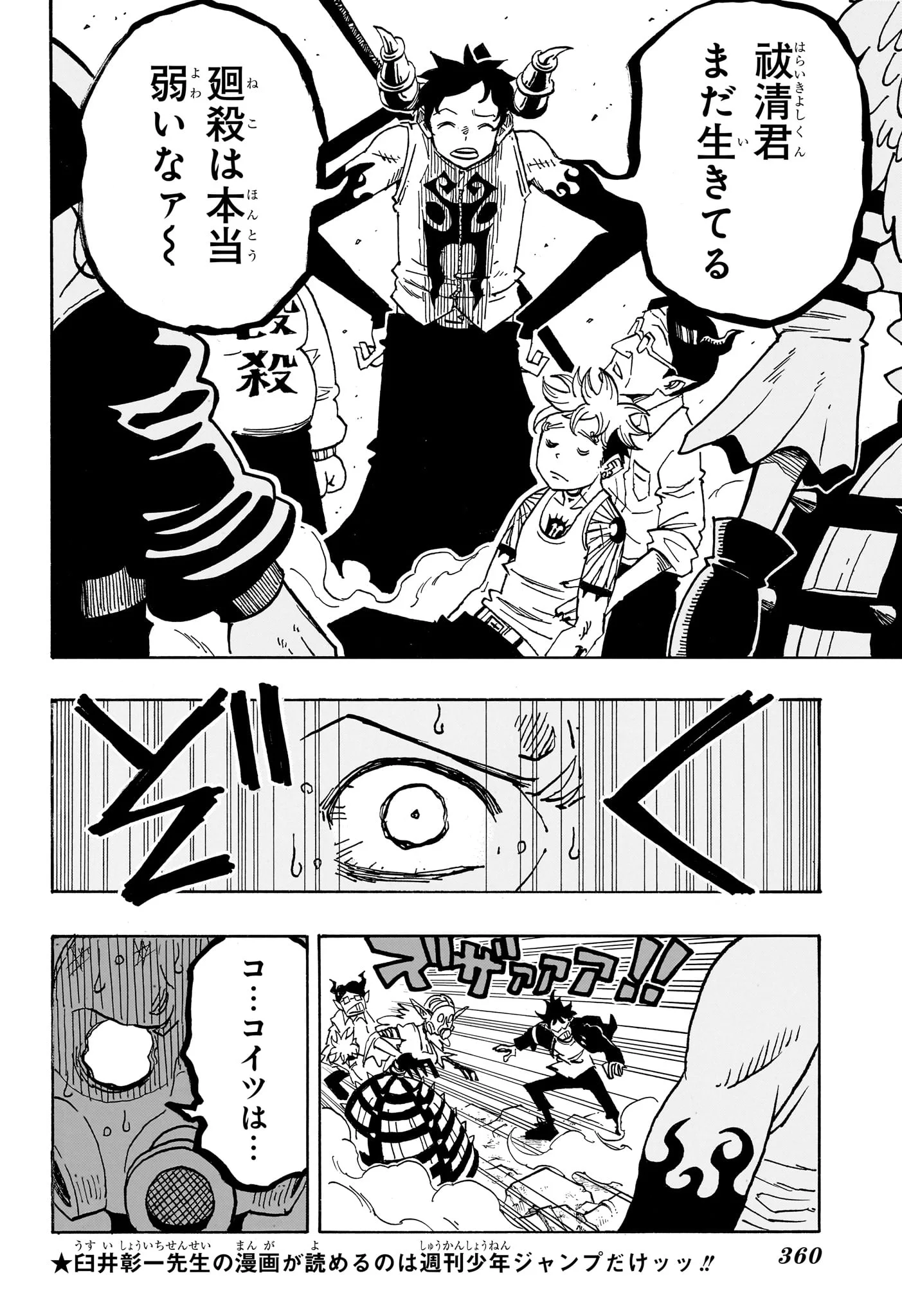 悪祓士のキヨシくん Chap 81 - Next Chap 82