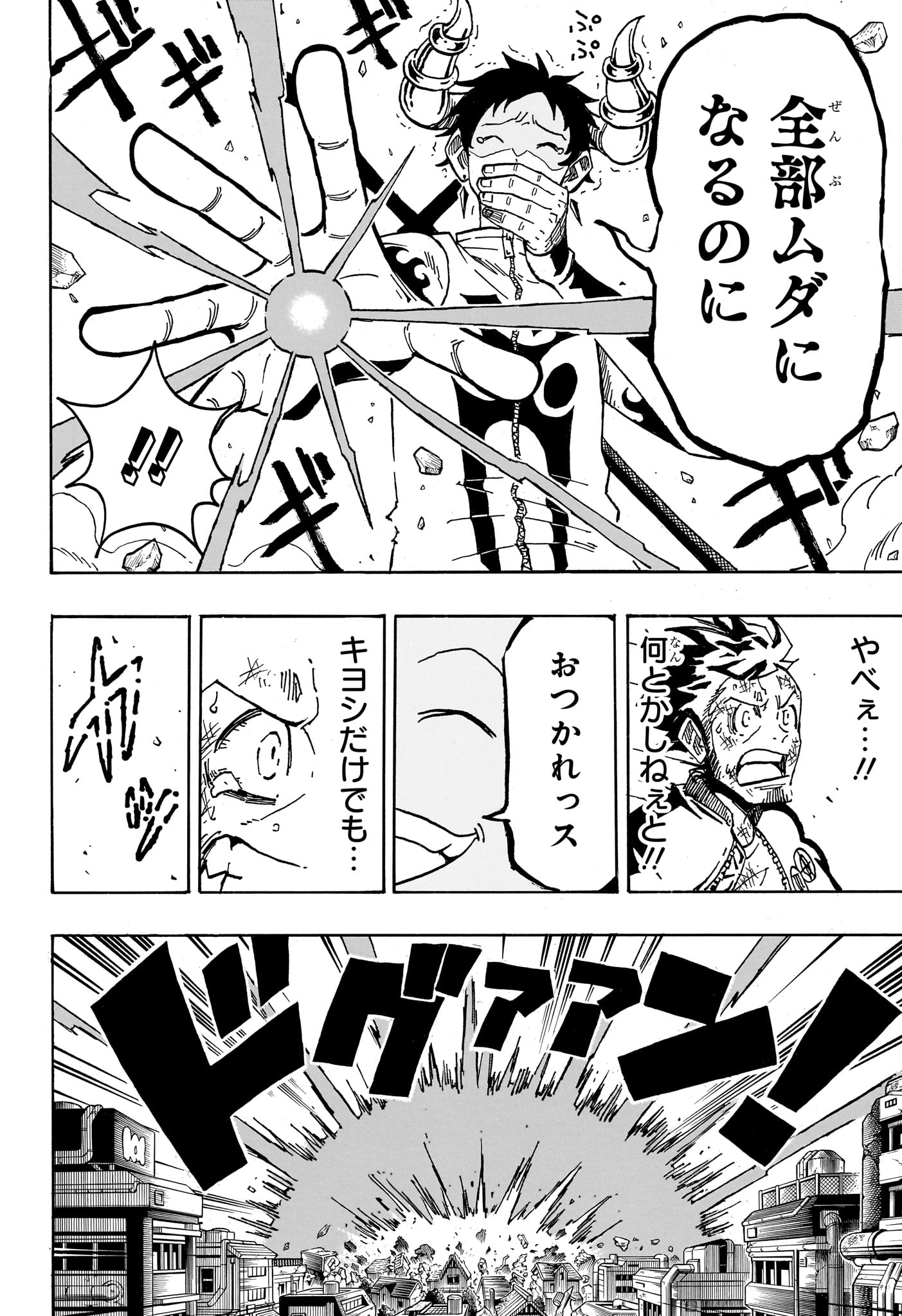 悪祓士のキヨシくん Chap 81 - Next Chap 82