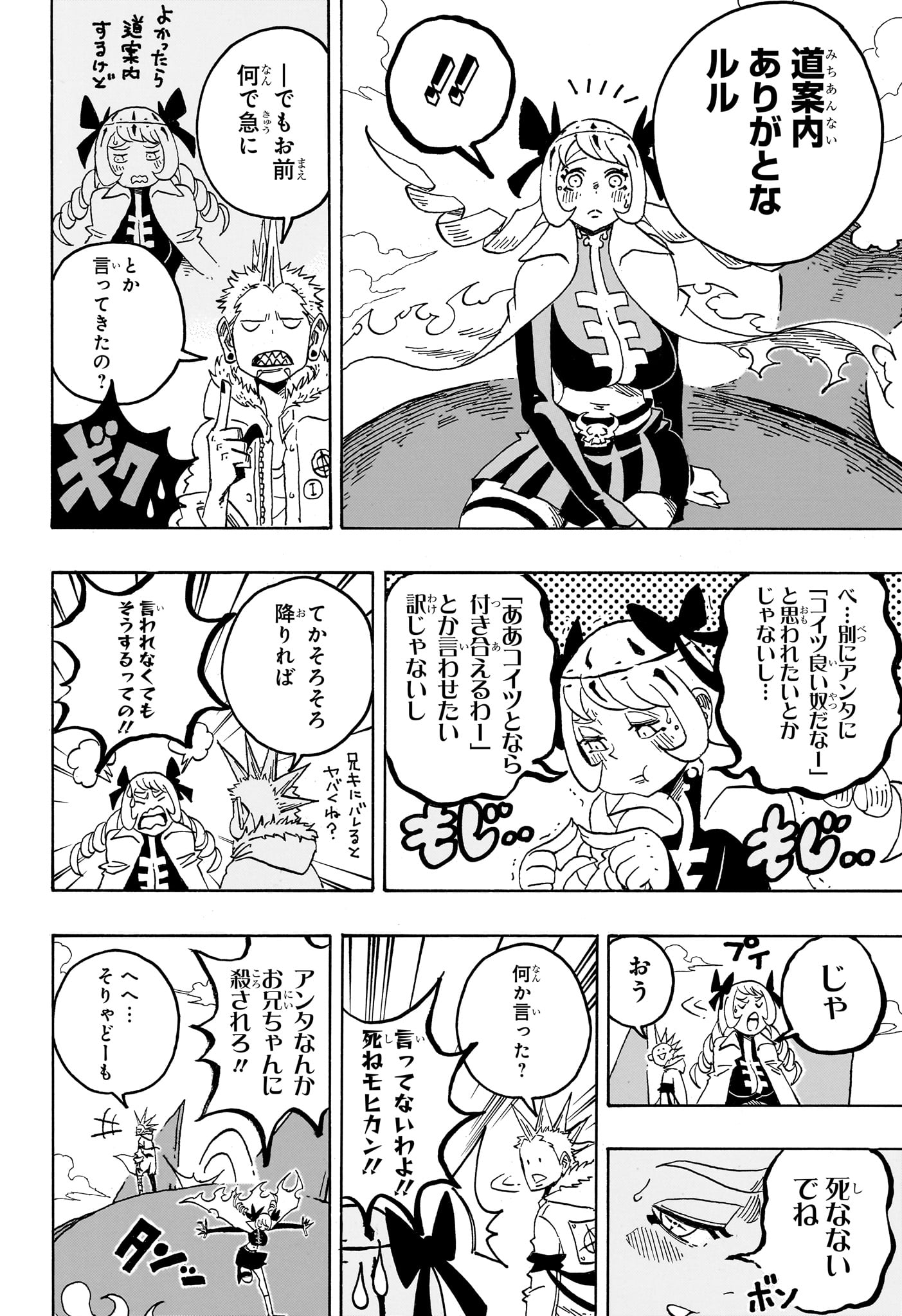 悪祓士のキヨシくん Chap 81 - Next Chap 82