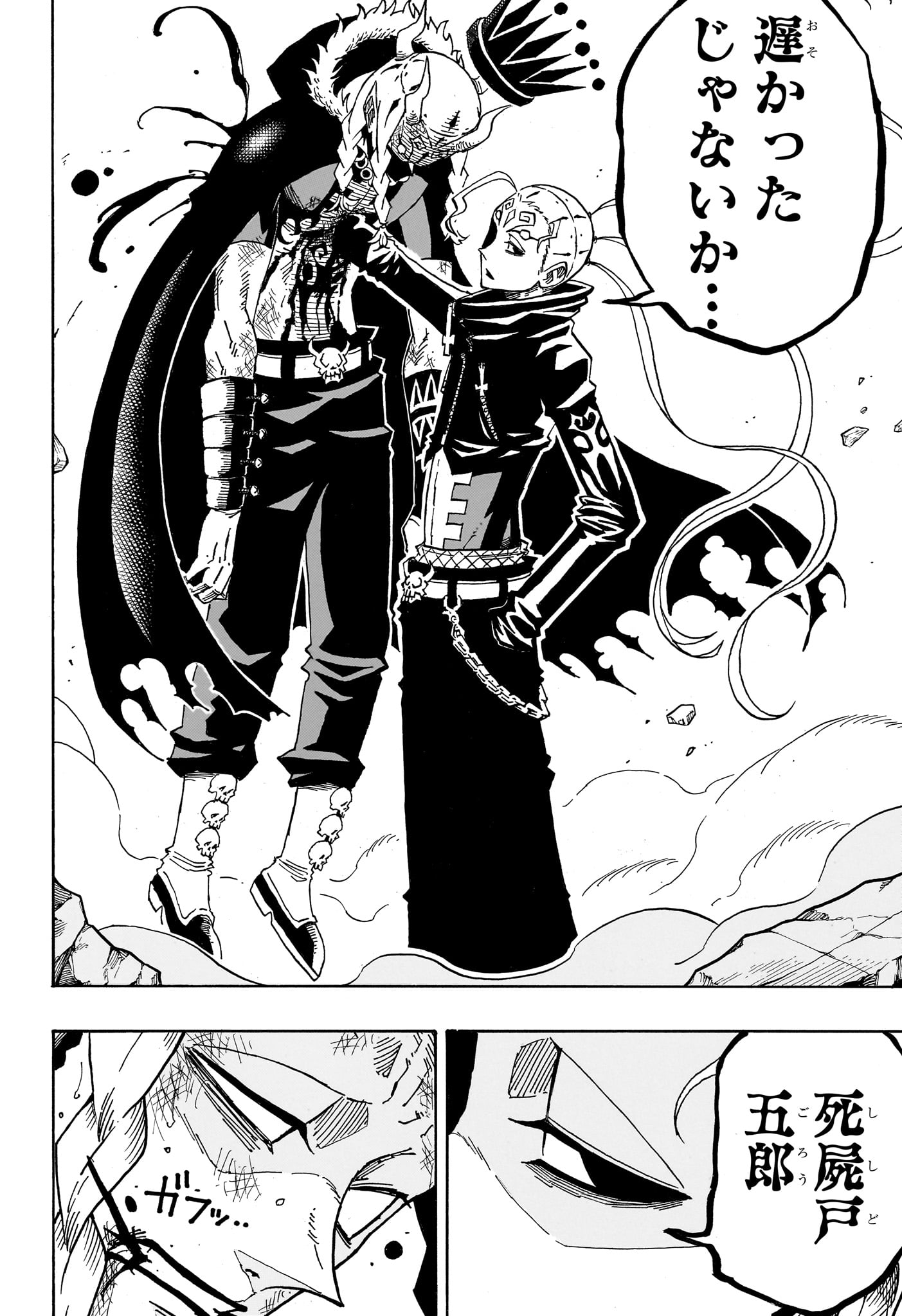 悪祓士のキヨシくん Chap 81 - Next Chap 82