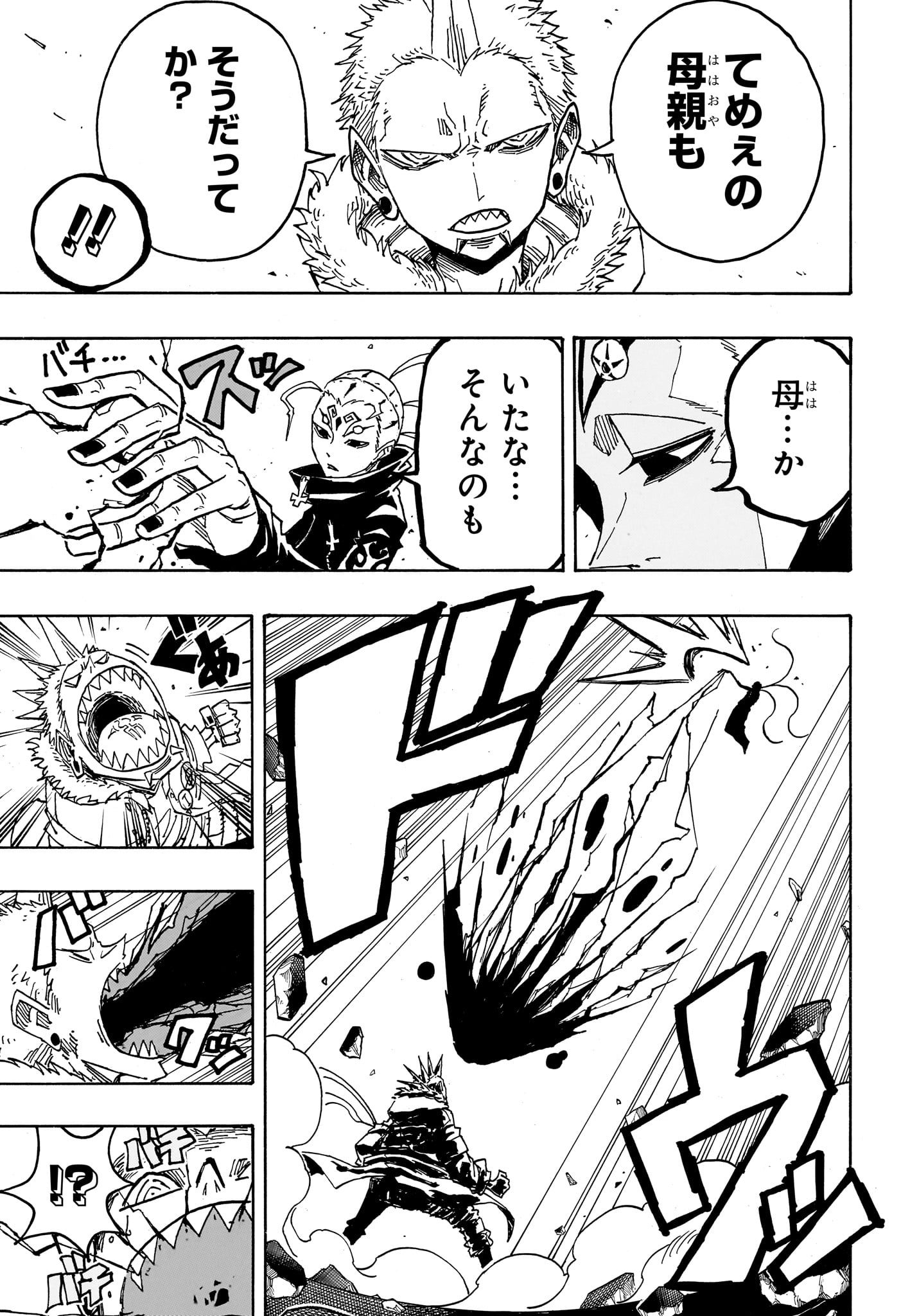 悪祓士のキヨシくん Chap 81 - Next Chap 82
