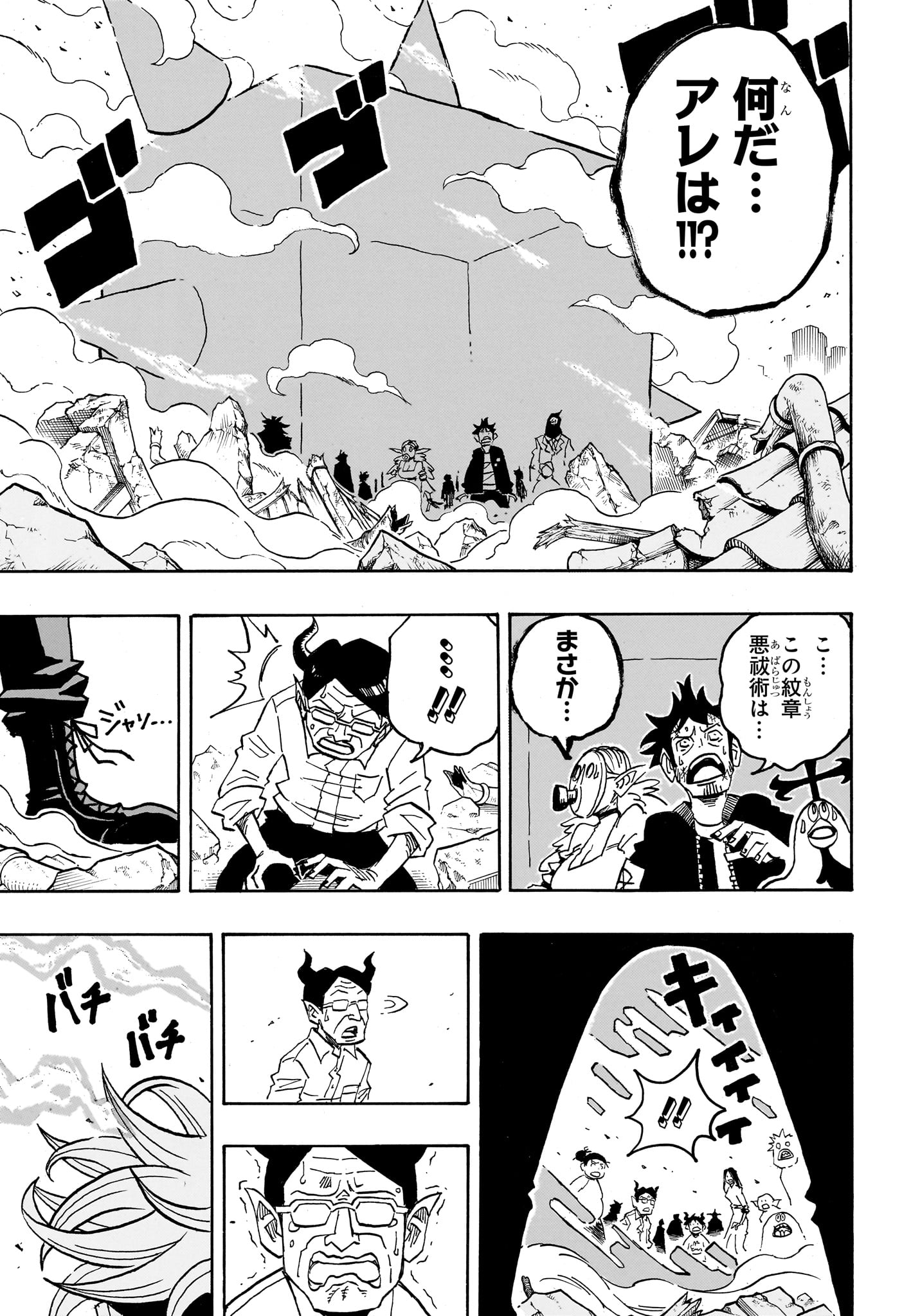 悪祓士のキヨシくん Chap 81 - Next Chap 82