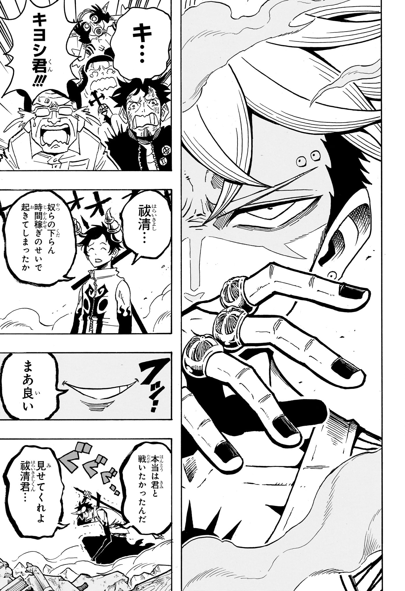 悪祓士のキヨシくん Chap 81 - Next Chap 82