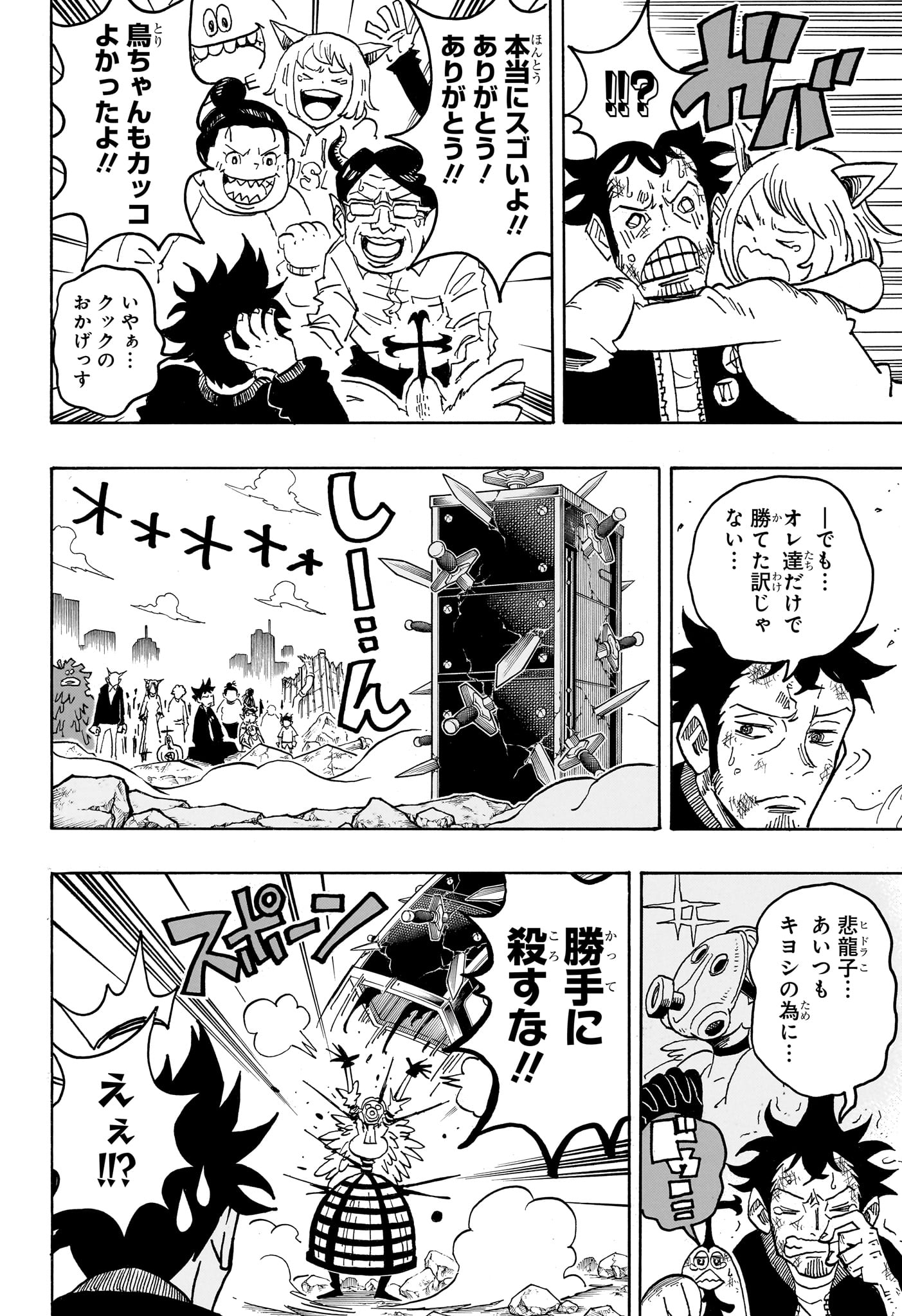 悪祓士のキヨシくん Chap 81 - Next Chap 82