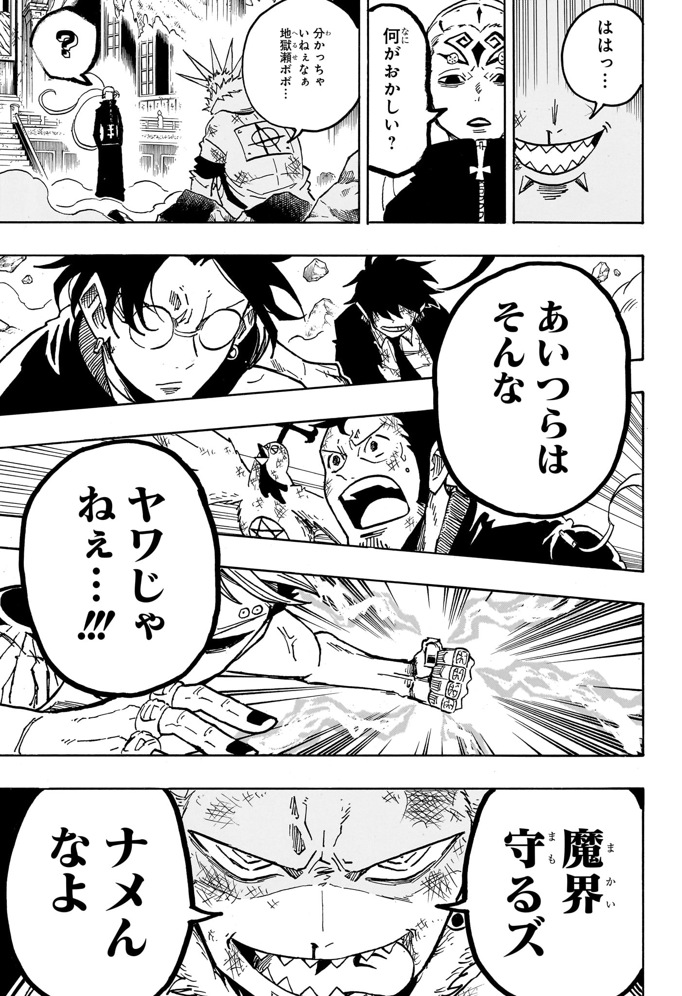 悪祓士のキヨシくん Chap 81 - Next Chap 82