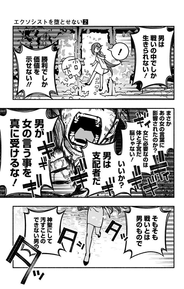 Exorcist wo Otosenai Chap 8 - Next Chap 9