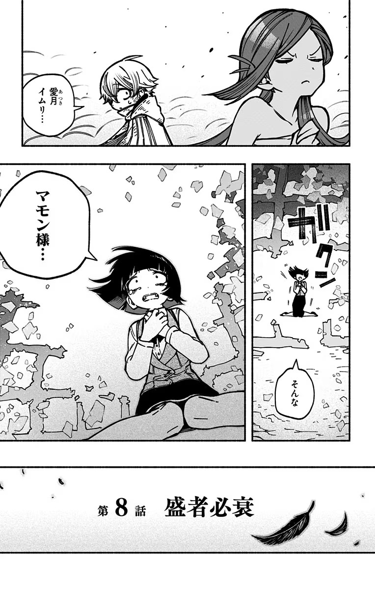 Exorcist wo Otosenai Chap 8 - Next Chap 9