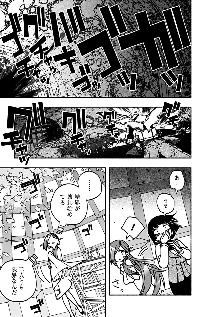 Exorcist wo Otosenai Chap 8 - Next Chap 9