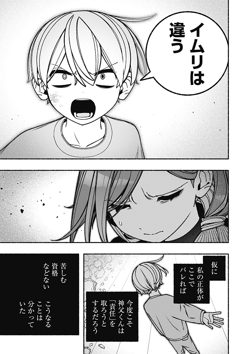 Exorcist wo Otosenai Chap 82 - Next Chap 83