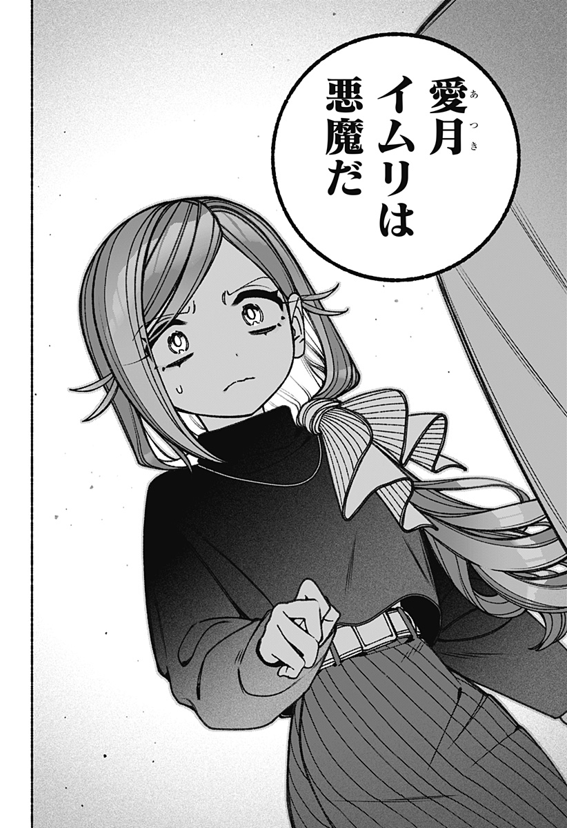 Exorcist wo Otosenai Chap 82 - Next Chap 83