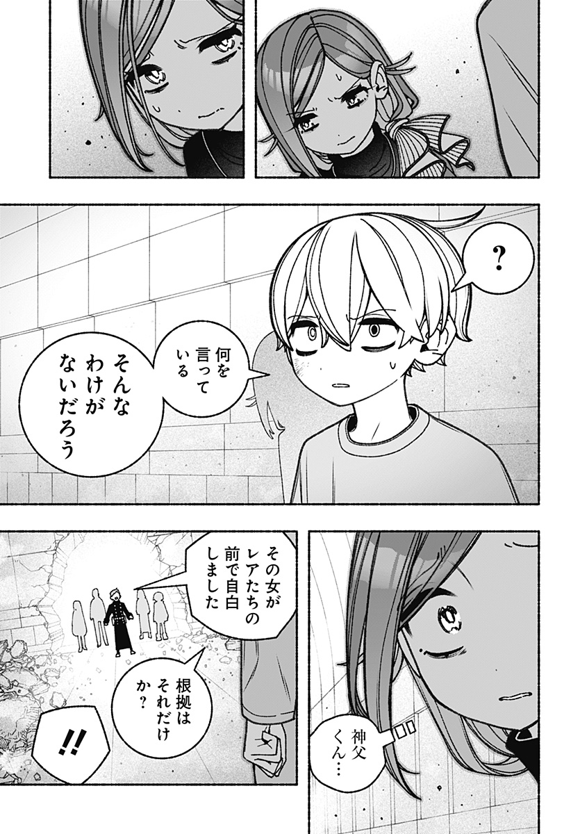 Exorcist wo Otosenai Chap 82 - Next Chap 83