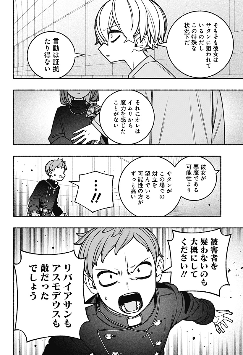 Exorcist wo Otosenai Chap 82 - Next Chap 83