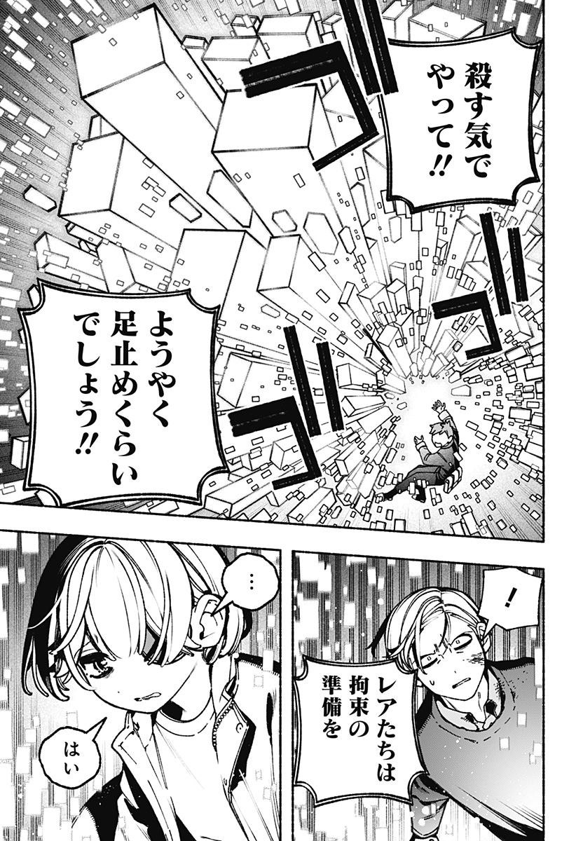 Exorcist wo Otosenai Chap 82 - Next Chap 83