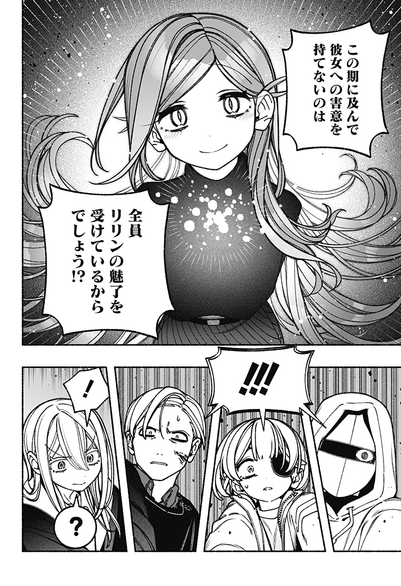 Exorcist wo Otosenai Chap 82 - Next Chap 83