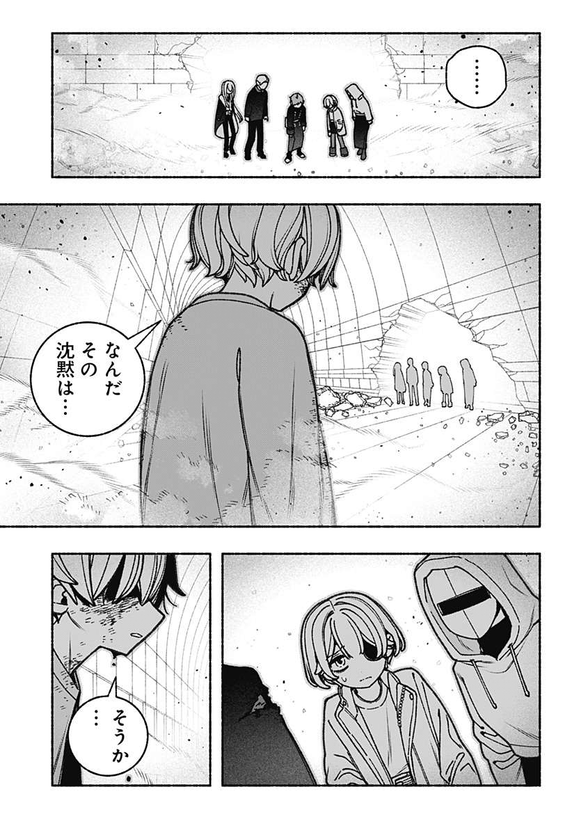 Exorcist wo Otosenai Chap 82 - Next Chap 83