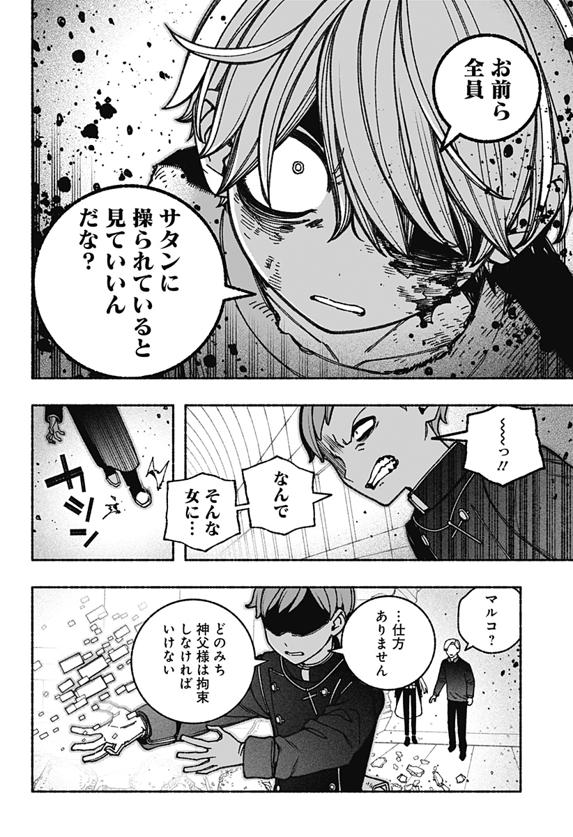 Exorcist wo Otosenai Chap 82 - Next Chap 83