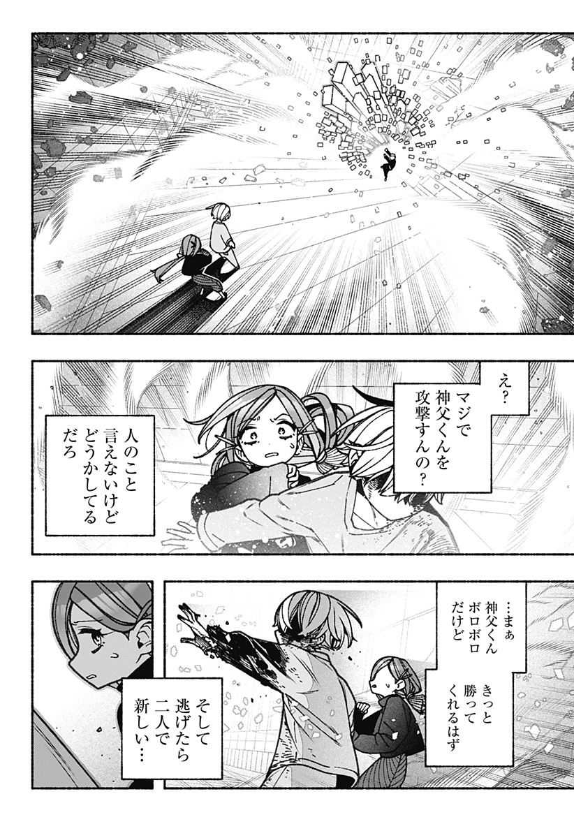 Exorcist wo Otosenai Chap 82 - Next Chap 83