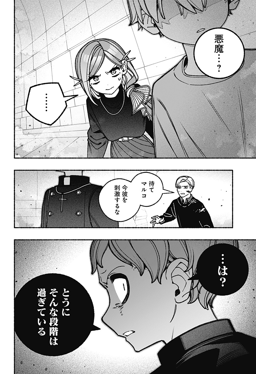 Exorcist wo Otosenai Chap 82 - Next Chap 83