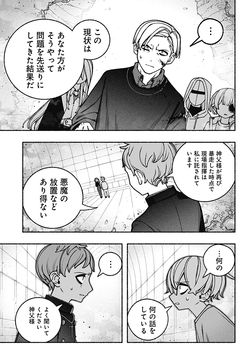Exorcist wo Otosenai Chap 82 - Next Chap 83