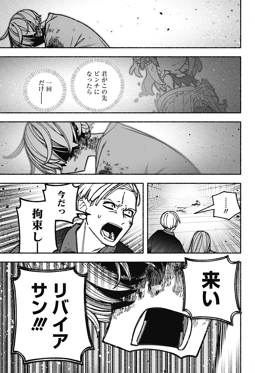 Exorcist wo Otosenai Chap 83 - Next Chap 84