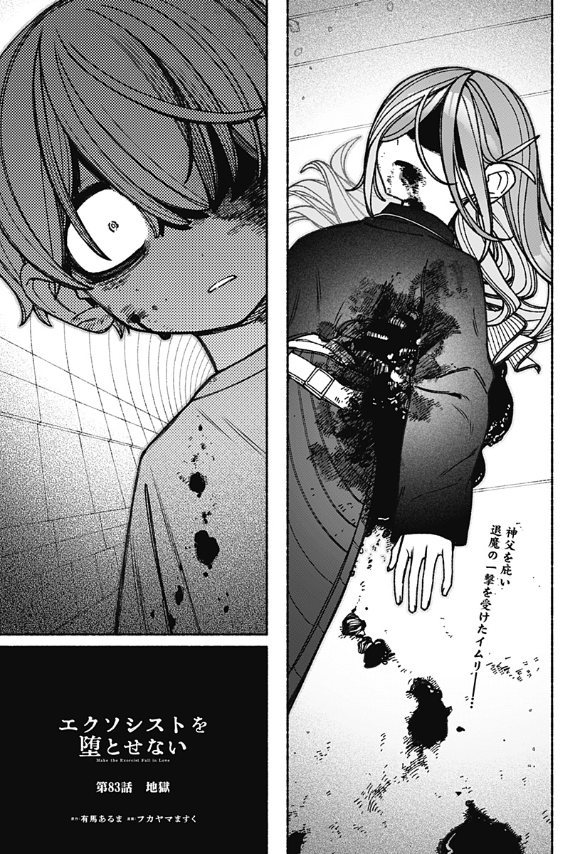 Exorcist wo Otosenai Chap 83 - Next Chap 84