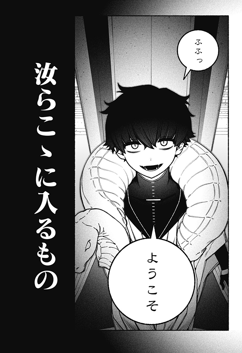 Exorcist wo Otosenai Chap 83 - Next Chap 84