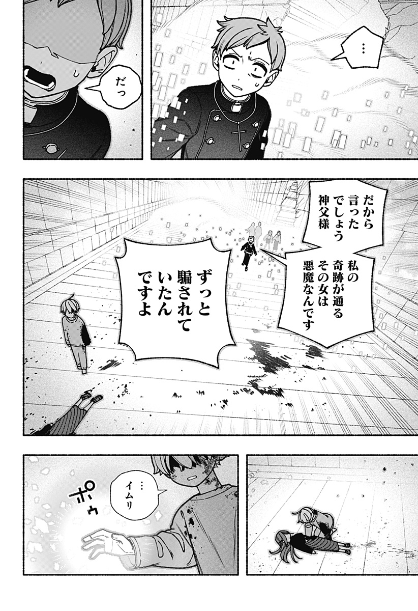 Exorcist wo Otosenai Chap 83 - Next Chap 84