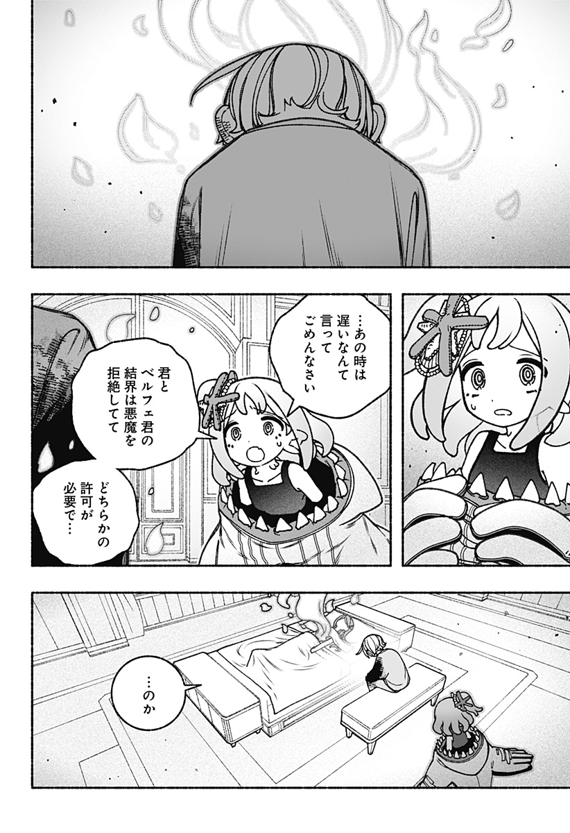 Exorcist wo Otosenai Chap 84 - Next Chap 85