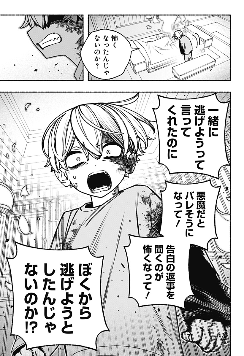 Exorcist wo Otosenai Chap 84 - Next Chap 85