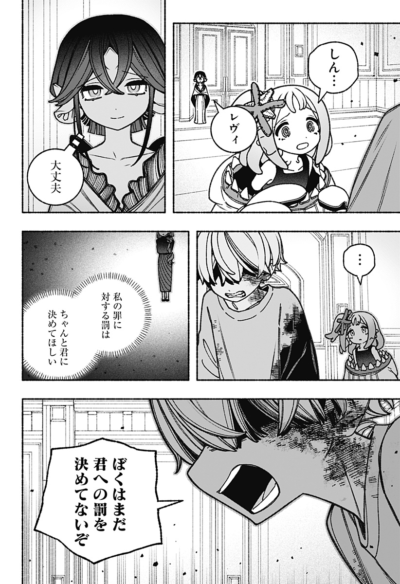 Exorcist wo Otosenai Chap 84 - Next Chap 85