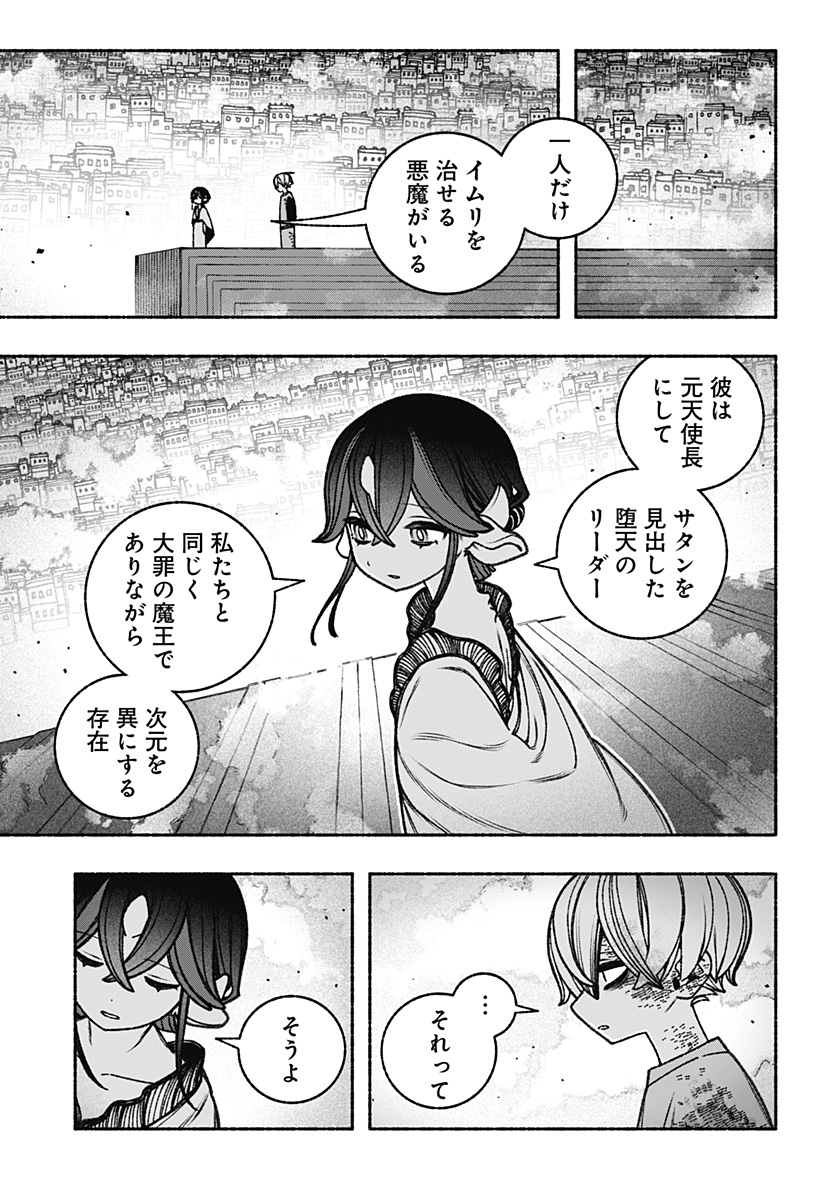 Exorcist wo Otosenai Chap 84 - Next Chap 85