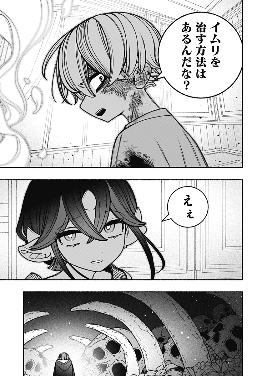Exorcist wo Otosenai Chap 84 - Next Chap 85