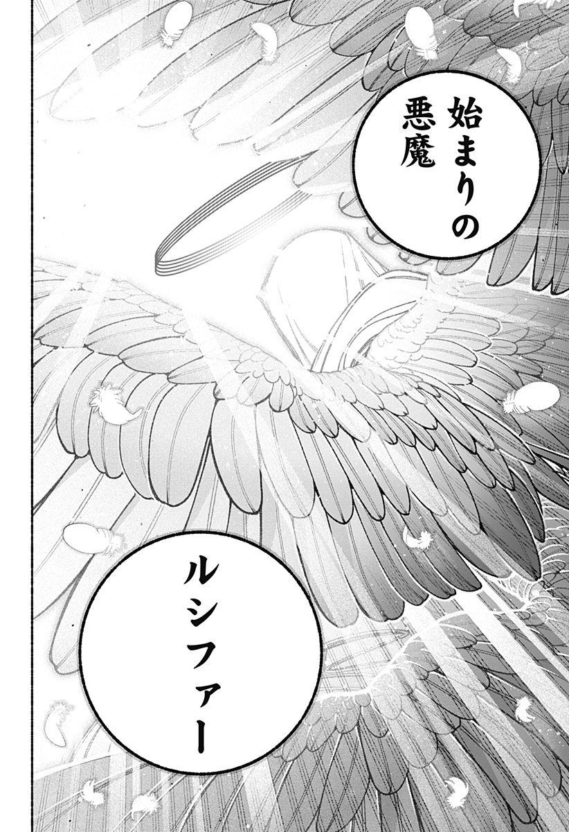 Exorcist wo Otosenai Chap 84 - Next Chap 85