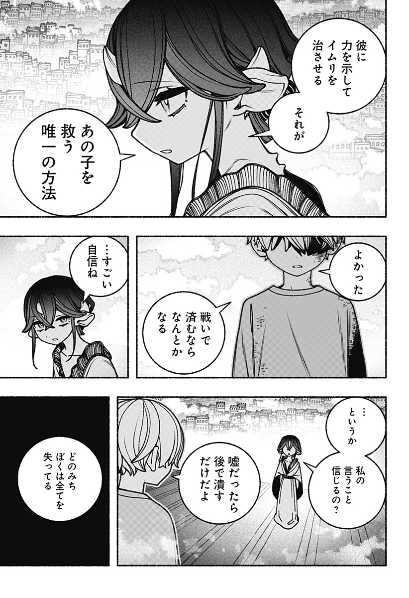 Exorcist wo Otosenai Chap 84 - Next Chap 85
