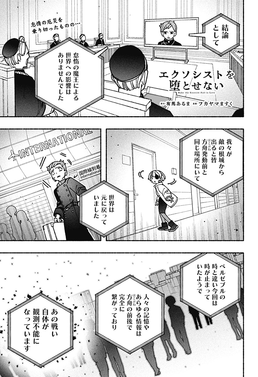 Exorcist wo Otosenai Chap 84 - Next Chap 85
