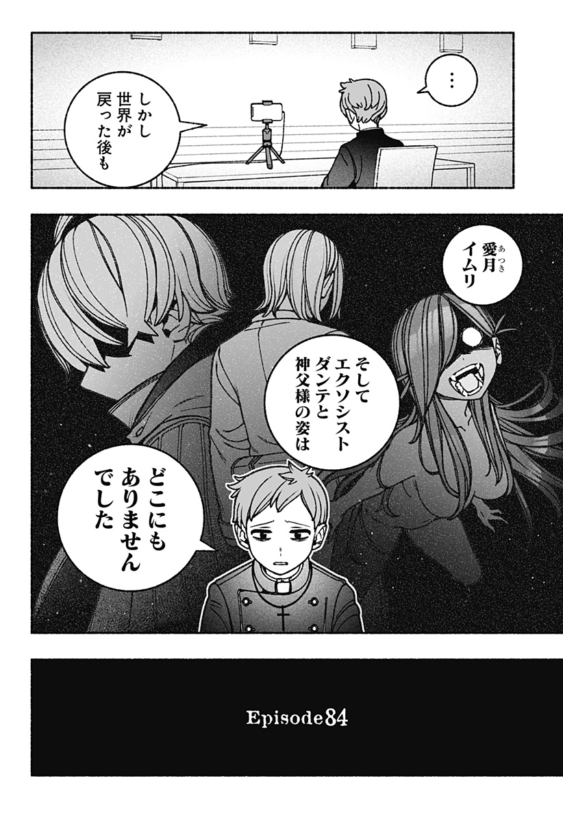 Exorcist wo Otosenai Chap 84 - Next Chap 85