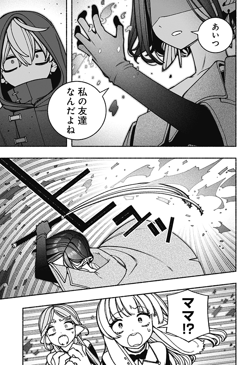 Exorcist wo Otosenai Chap 85 - Next Chap 86