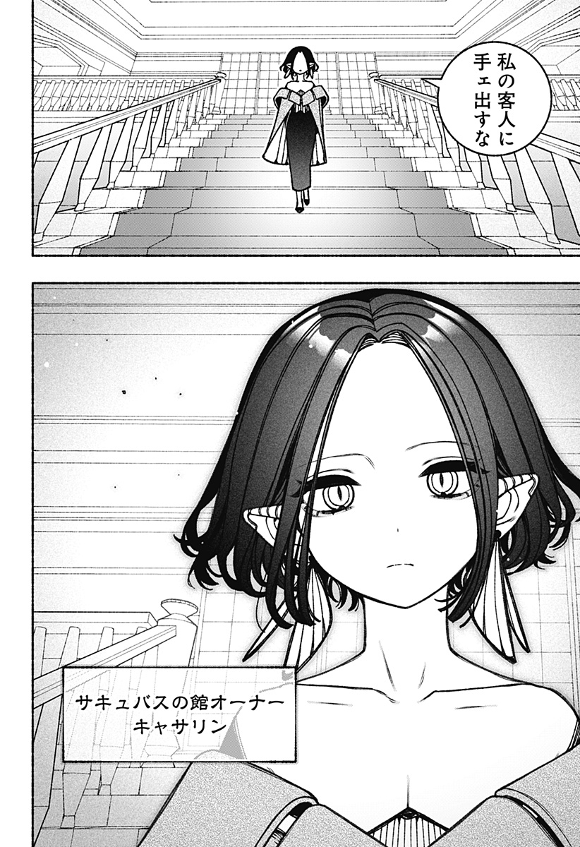 Exorcist wo Otosenai Chap 85 - Next Chap 86