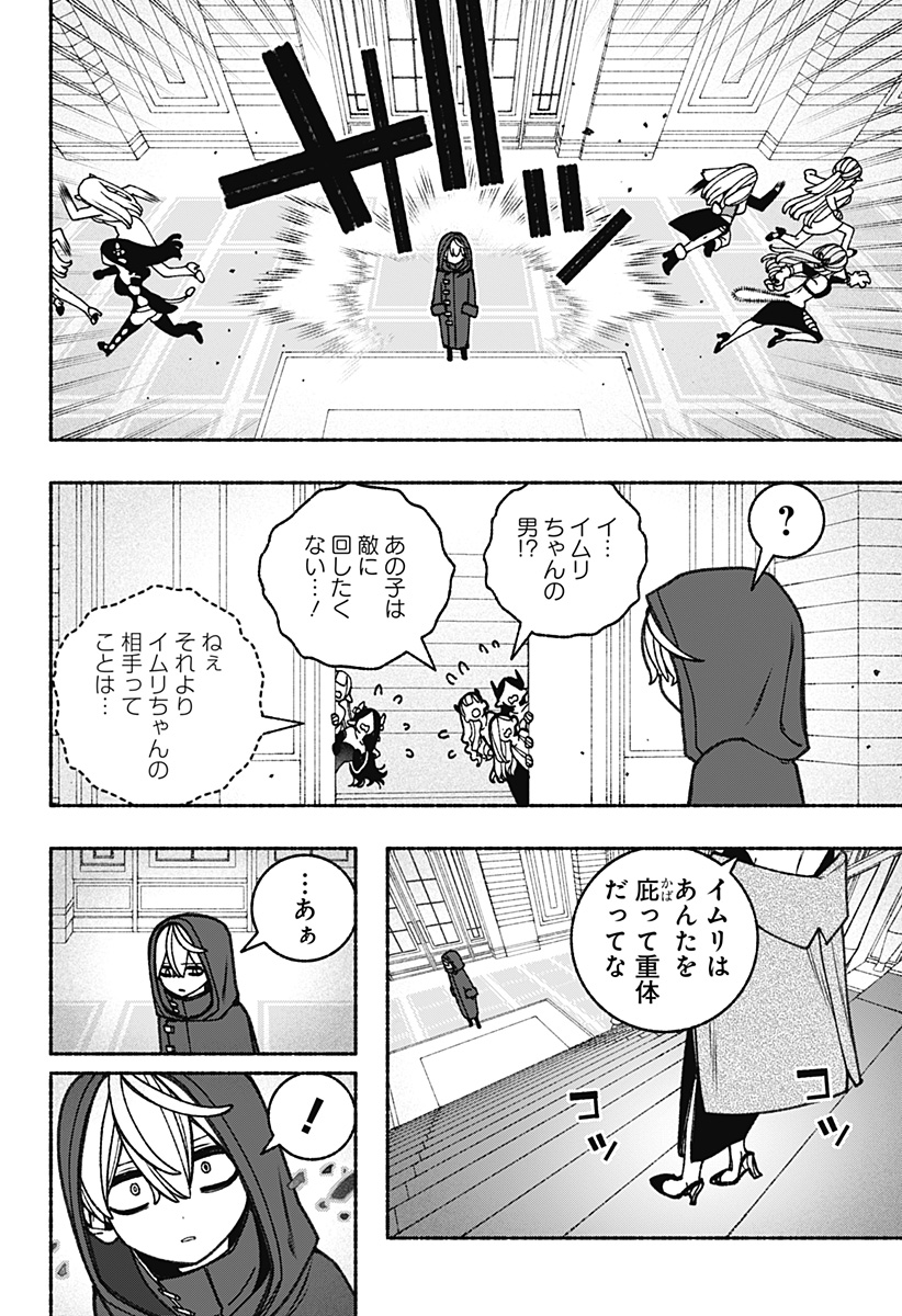 Exorcist wo Otosenai Chap 85 - Next Chap 86
