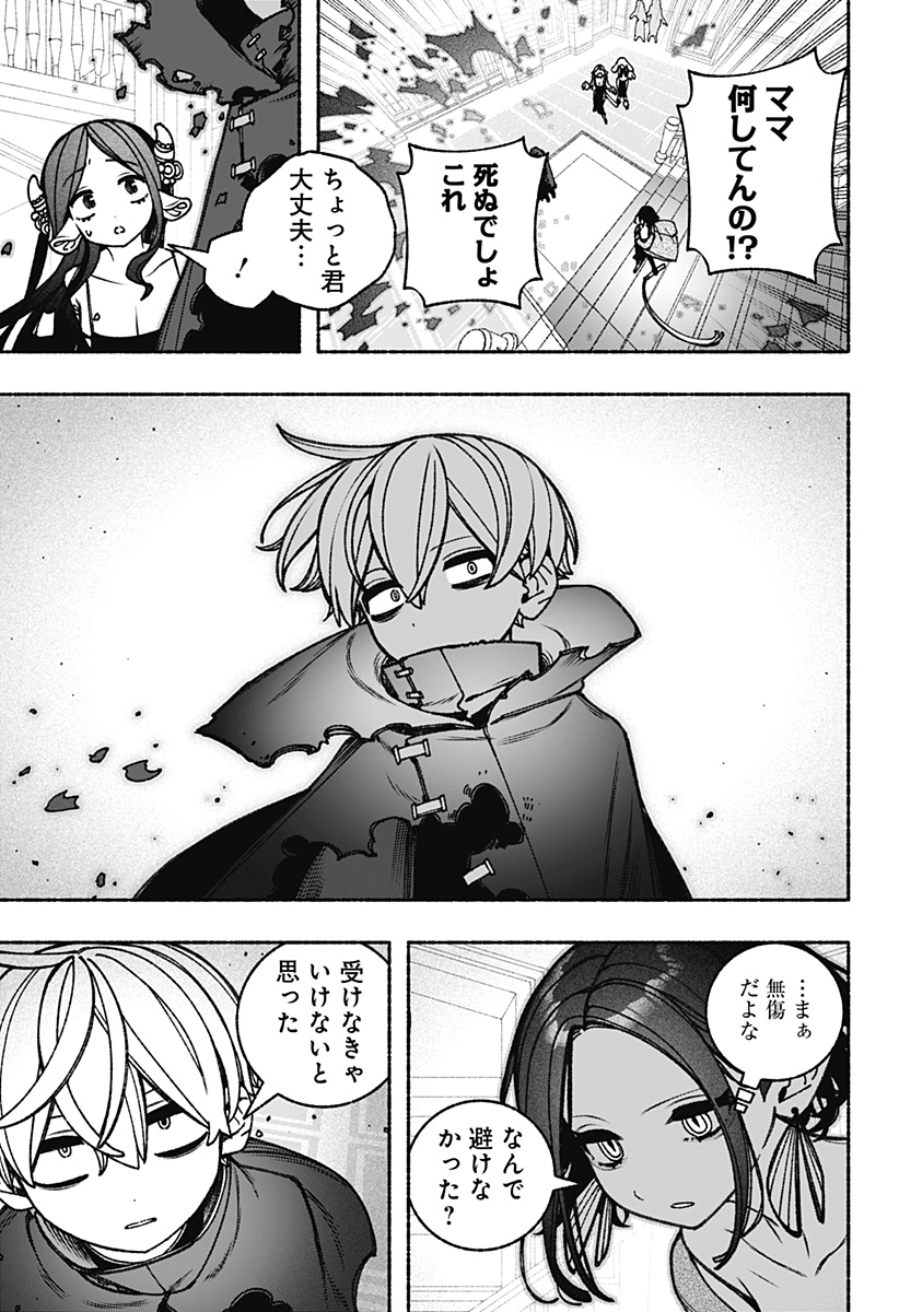 Exorcist wo Otosenai Chap 85 - Next Chap 86