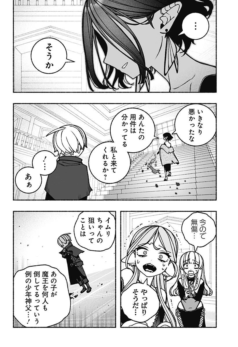 Exorcist wo Otosenai Chap 85 - Next Chap 86