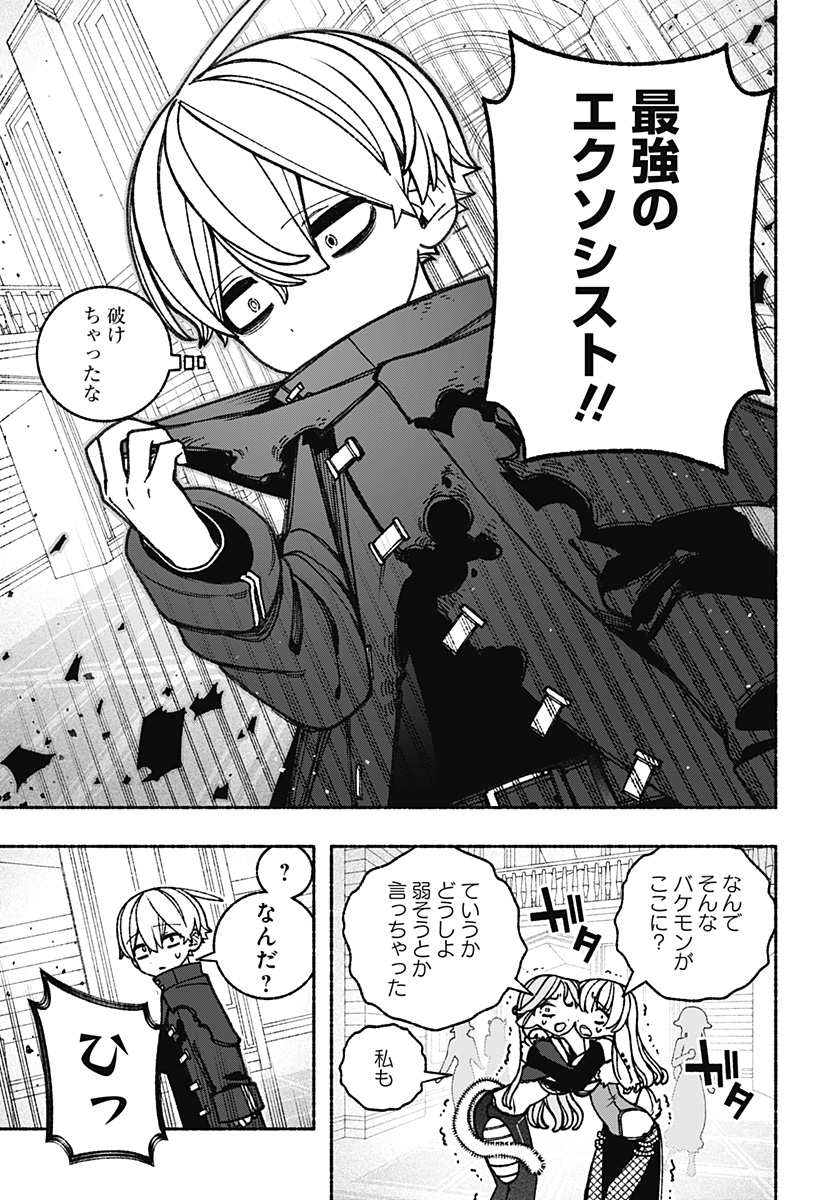 Exorcist wo Otosenai Chap 85 - Next Chap 86