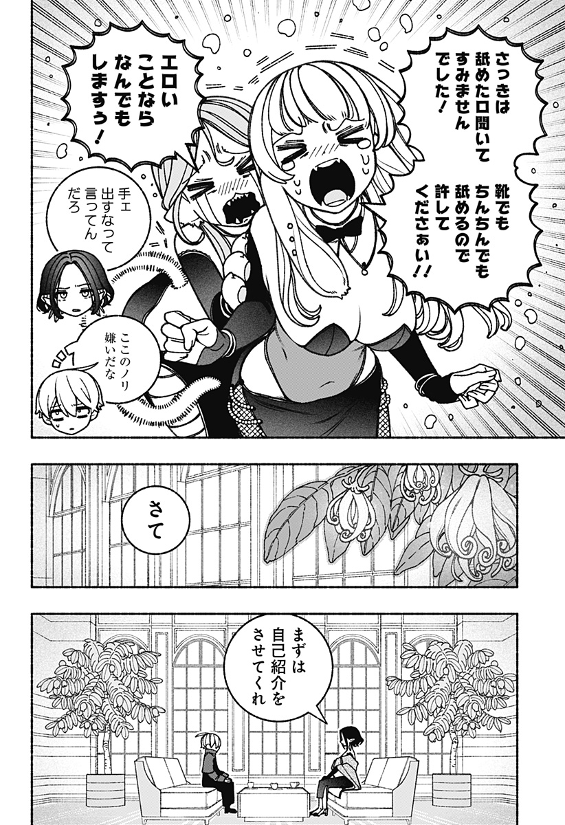 Exorcist wo Otosenai Chap 85 - Next Chap 86