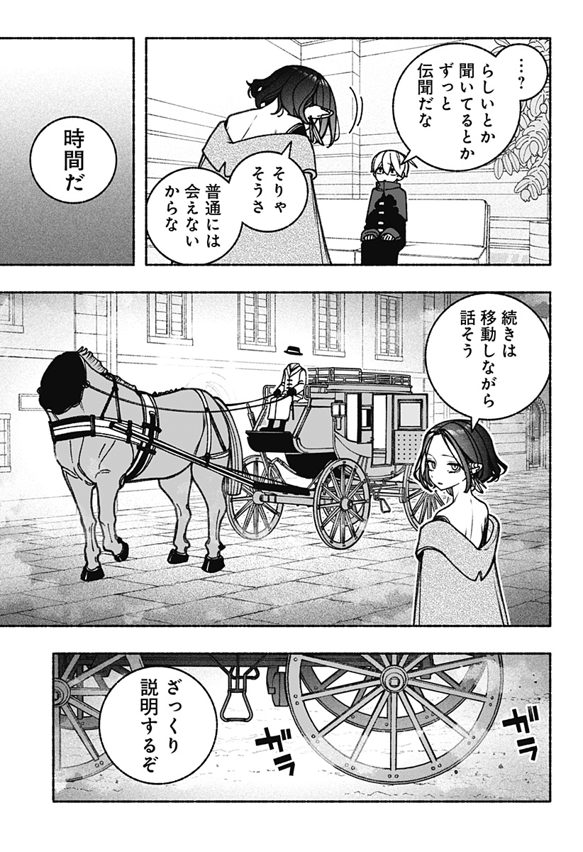 Exorcist wo Otosenai Chap 85 - Next Chap 86