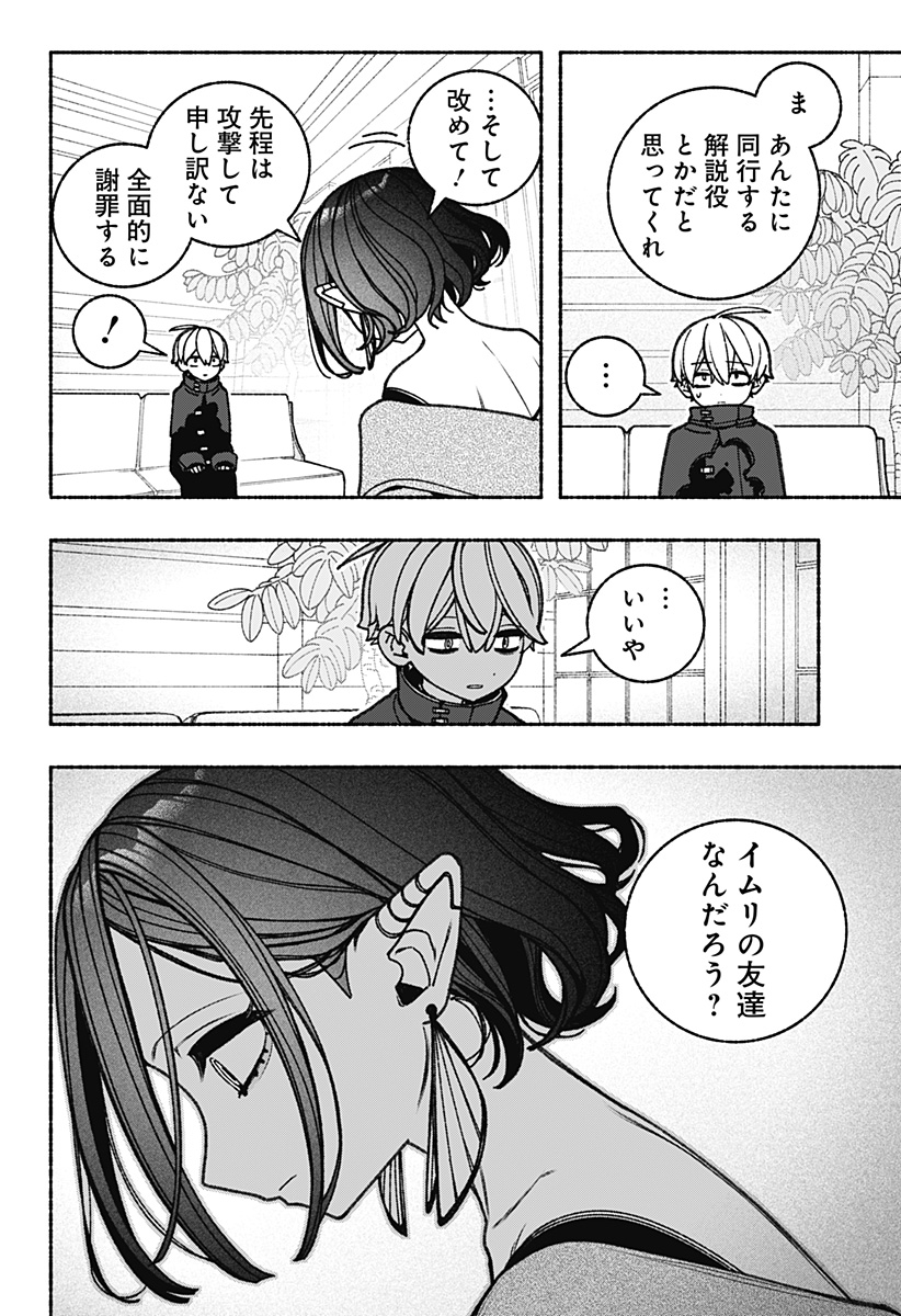 Exorcist wo Otosenai Chap 85 - Next Chap 86