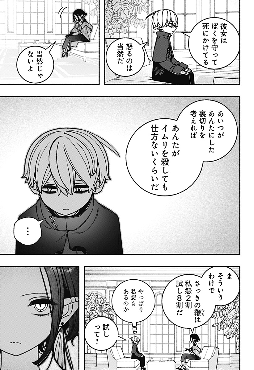 Exorcist wo Otosenai Chap 85 - Next Chap 86